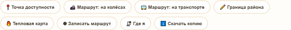 Панель инструментов карты: точка доступности, маршруты, тепловая карта, запись